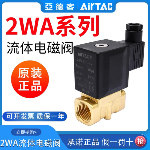 亚德客水阀流体2WA系列