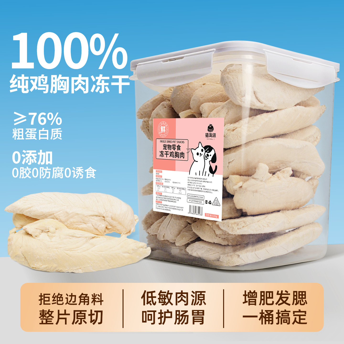 冻干猫零食鸡肉块鸡胸肉桶