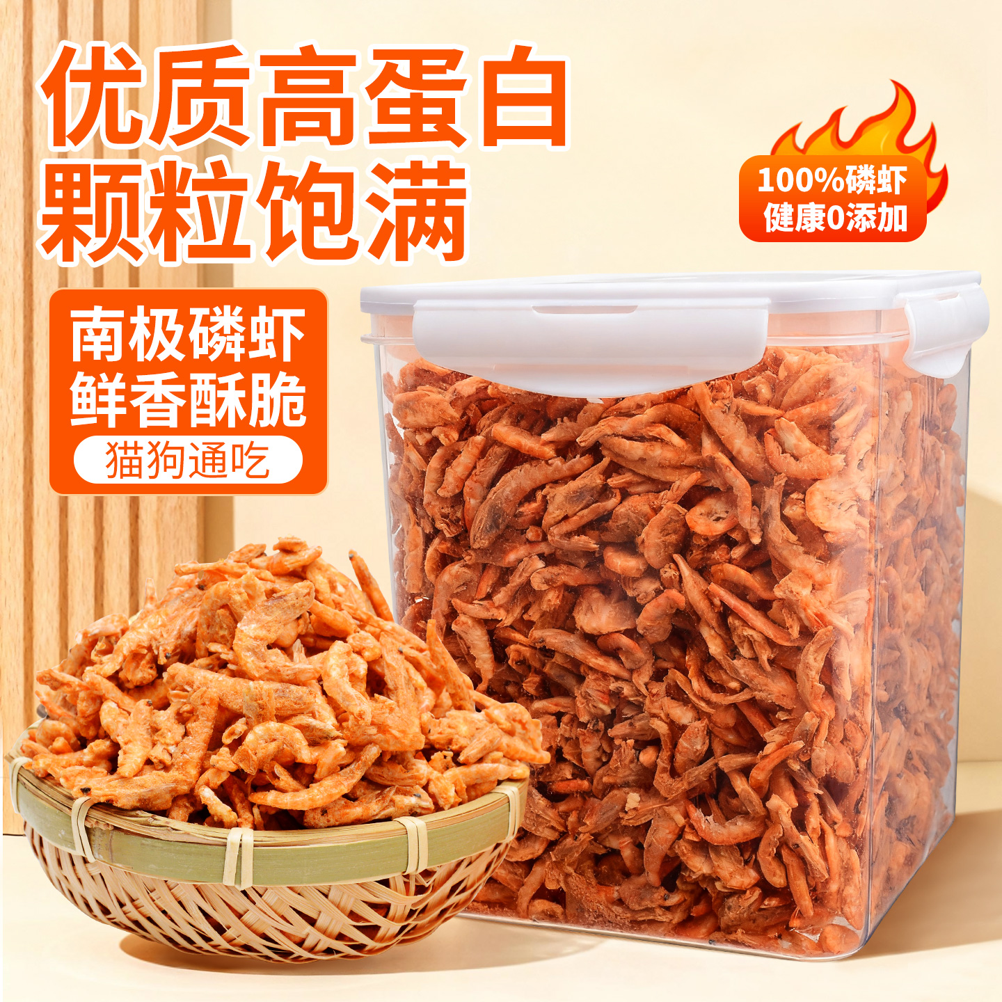 冻干南极磷虾小鱼干虾干猫猫狗狗零食营养美味猫狗通用食品
