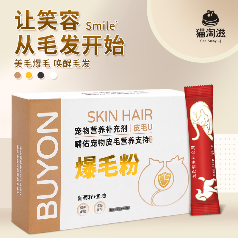 鱼油狗猫咪专用爆毛亮毛减少掉毛
