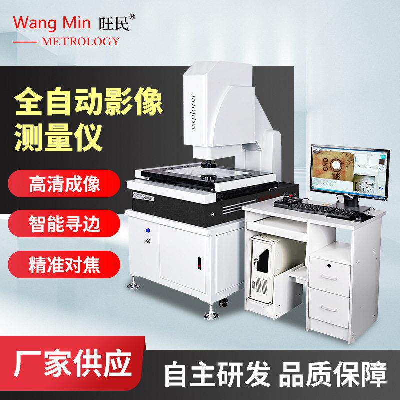 pcb板FPC柔性电路板外形尺寸全自动检测精度二次元影像测量仪
