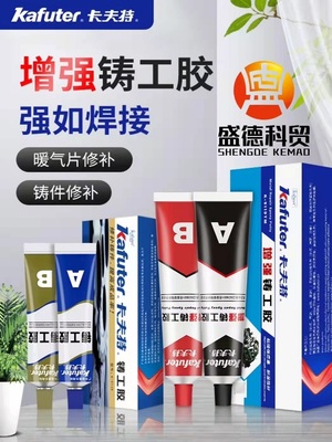 卡夫特增强型铸工胶ab耐高温金属