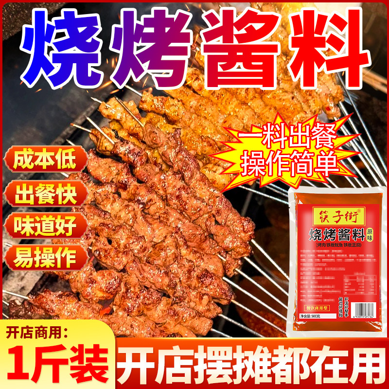开店商用筷子街烧烤酱料蘸酱烤肉酱炸串刷酱铁板鱿鱼豆腐专用酱料