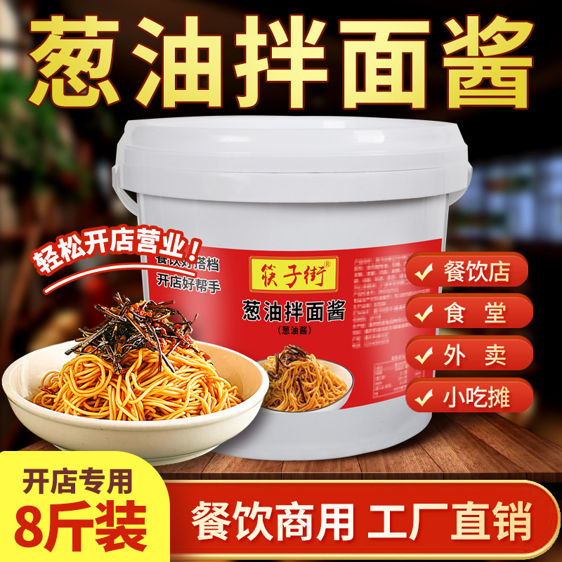 商用拌面酱料筷子街葱油拌面酱正宗老上海风味拌粉馄饨专用酱料葱