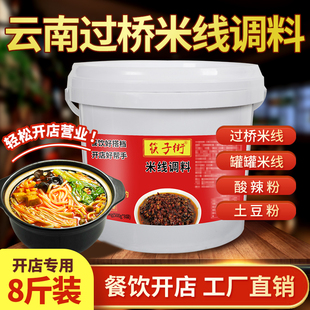 开店商用云南过桥米线调料专用料包麻辣泡椒底料砂锅米线秘制酱料