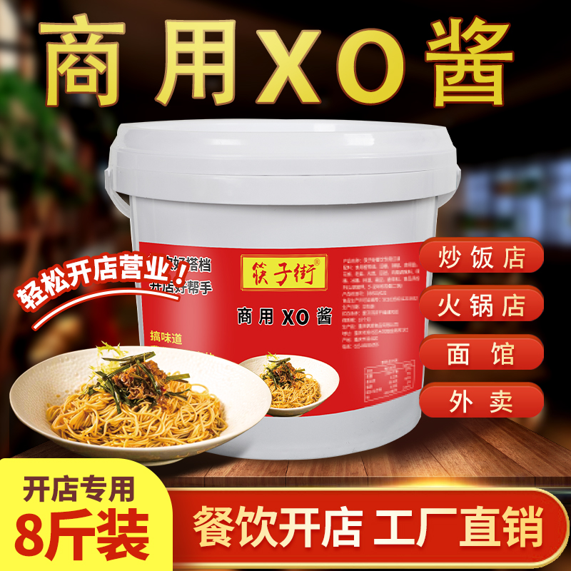 开店商用XO酱拌面拌饭瑶柱酱火锅串串麻辣烫蘸料海鲜炒菜炒饭调料