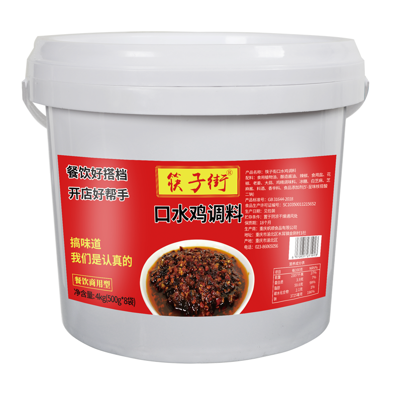 開店商用口水雞調(diào)料涼拌菜調(diào)料汁專用四川正宗涼菜辣椒油紅油底料