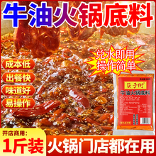 重庆牛油火锅底料批发商用开店正宗四川麻辣烫串串香冒菜调味料
