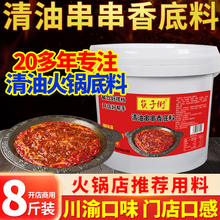 重庆串串香清油火锅底料批发商用正宗四川麻辣烫成都冒菜调味料包