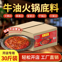 重庆牛油火锅底料批发商用开店正宗四川麻辣烫串串香冒菜调味料