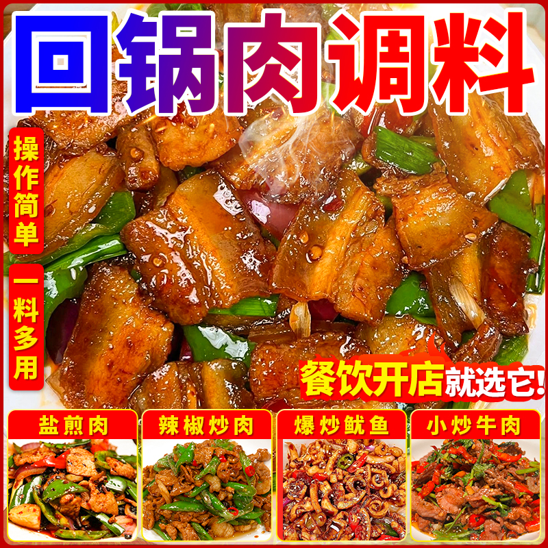 重庆回锅肉调料正宗家常菜农家小炒酱底料炒菜干锅香锅酱料商用