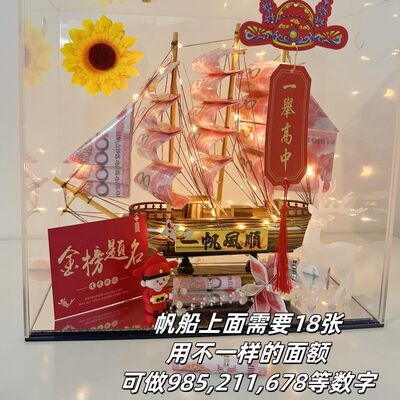 金榜题名一帆风顺帆船diy材料包