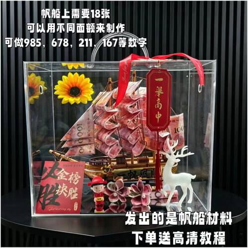 一帆风顺帆船花束diy材料包