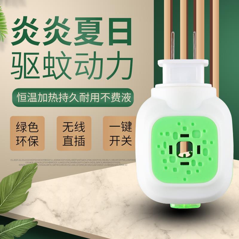 电蚊香液加热器工厂酒店防蚊液电热蚊香液婴儿孕妇驱蚊