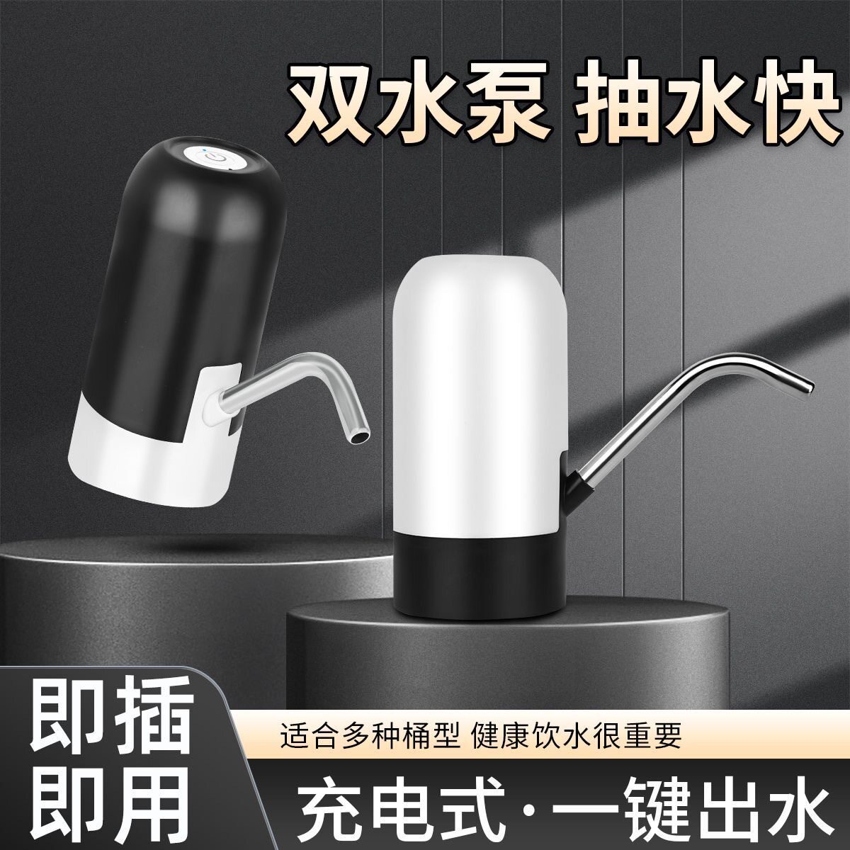 抽水器电动桶装水自动上水器充电式饮水机头泡茶瓶装水出水器家用