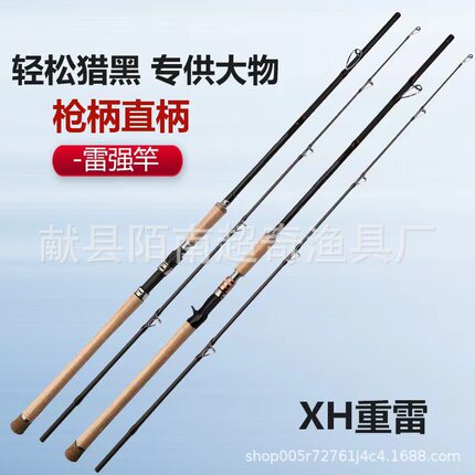 雷强竿XH硬调路亚竿打黑竿船竿锚鱼竿碳素雷强杆工厂雷强锚鱼杆