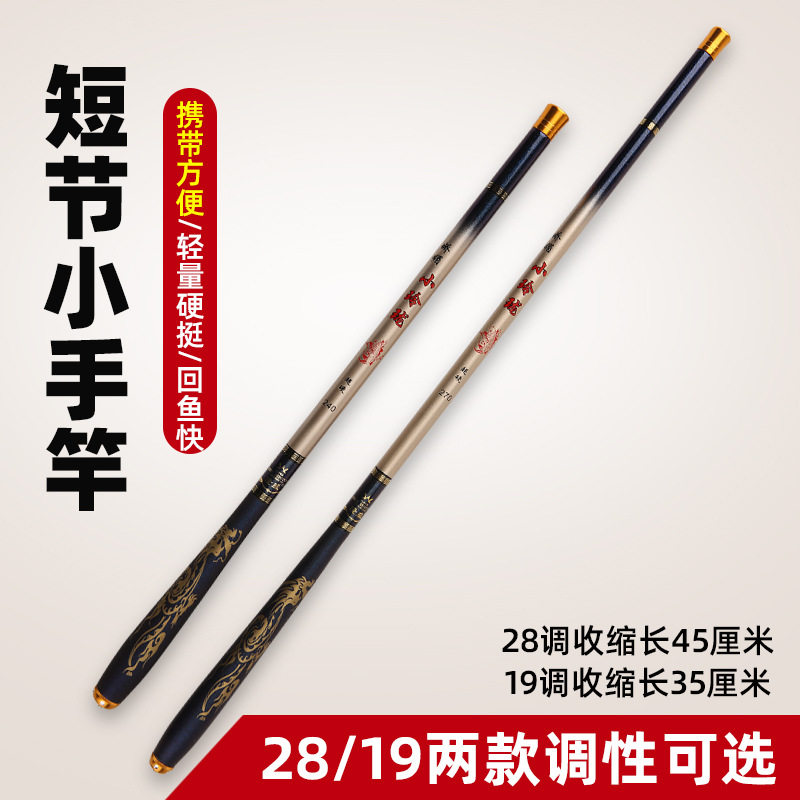 超短节钓鱼竿碳素超轻硬短节手竿溪流竿收缩45公分35公分28调19调