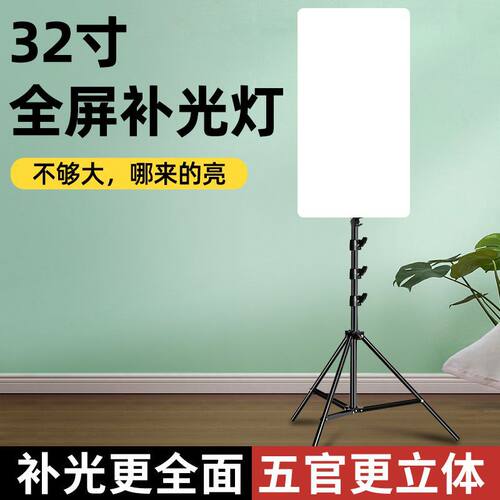 32寸平板补光灯主播拍照专用摄影美颜灯间拍照室内拍摄灯