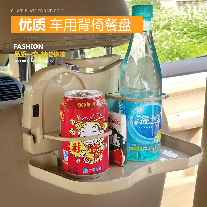 车用椅背餐台 汽车可折叠小餐桌 车载水杯架 饮料架 多功能置物架