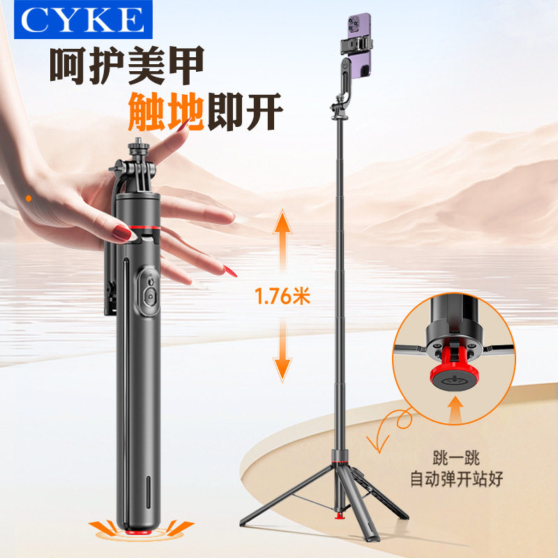 CYKE手持自拍杆三脚架丢丢杆落地落地开手机支架架跳跳杆NCC