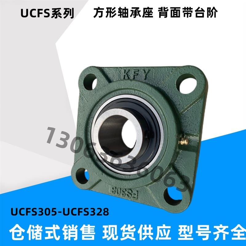 方形轴承座 带轴承UCFS305 FS306 FS307  308  309 310背面带台阶
