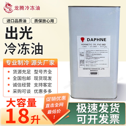 出光冷冻油大金中央空调压缩机FVC32D/68D/50K/FV68S/100S/68H