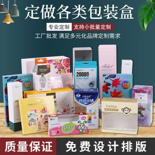 包装盒定制定做小批量产品彩盒设计空盲盒化妆品纸盒logo印刷制作