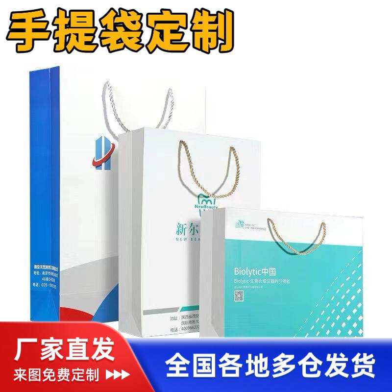 加厚白卡纸礼品包装袋定制logo白卡纸手提袋定做服装广告手拎袋子