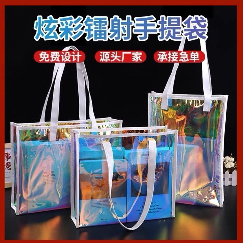 幻彩镭射包pvc透明塑料手提袋现货ins风网红炫彩果冻包定制logo