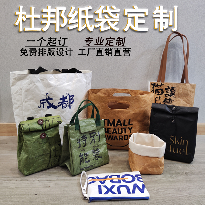 加急杜邦纸袋定制加印logo水洗牛皮纸帆布袋环保大容量礼品手提袋