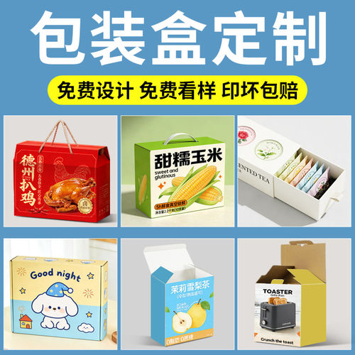 包装盒定制印刷logo化妆品外包装盒纸盒小批量订做空盲盒彩盒定做