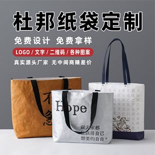 杜邦纸袋定制帆布内衬防水高端加厚手提袋日常百搭批量定做印刷