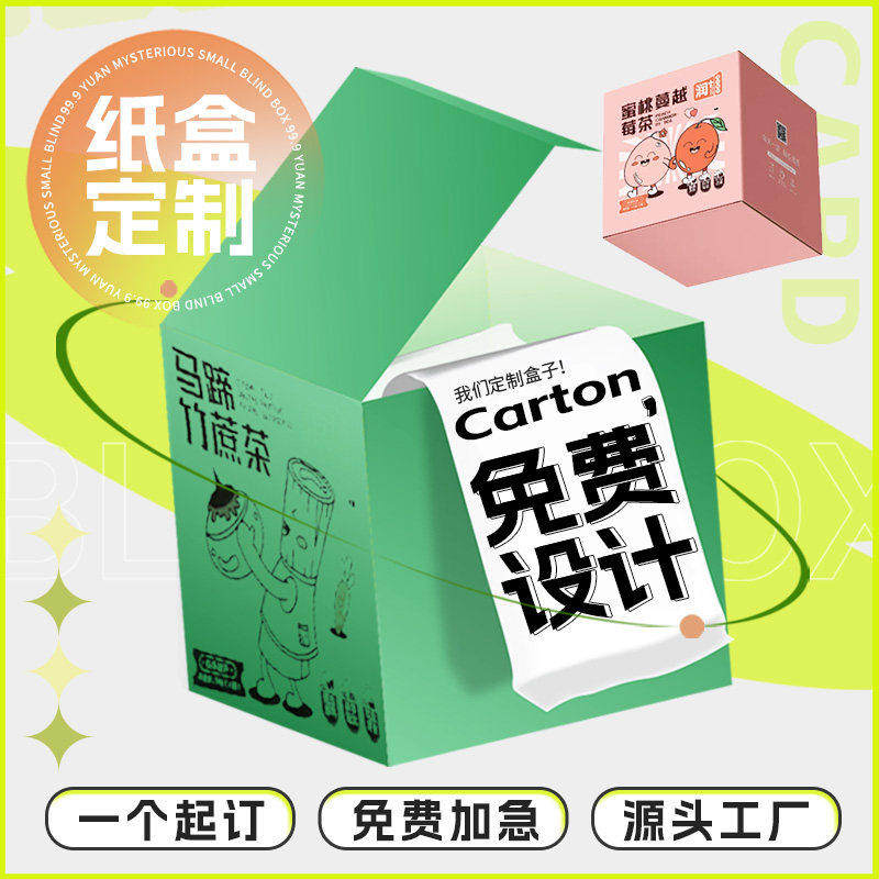 包装盒定制设计空盲盒护肤品高档彩盒化妆品口红纸盒印刷logo定做