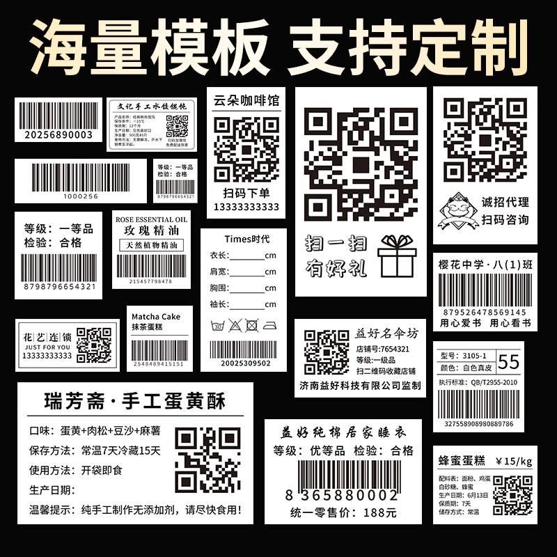 标签打印代定制条形码贴