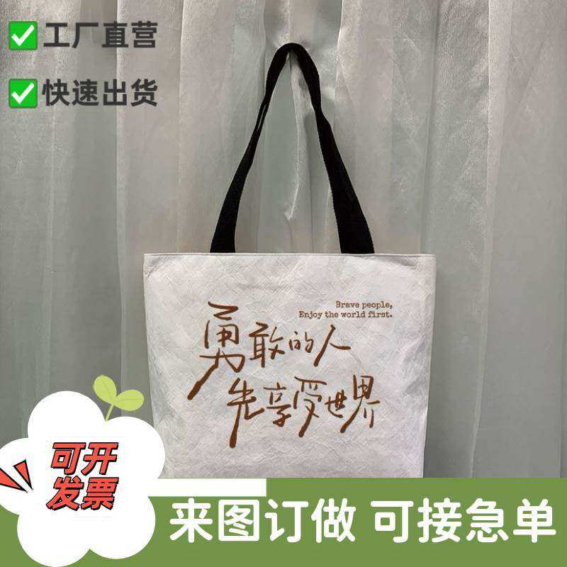 杜邦纸袋定制logo图案防水洗牛皮纸单肩斜挎包手提包通勤包包订做,包装,无纺布包装袋,淘宝优惠券,粉丝福利购,淘宝优惠卷