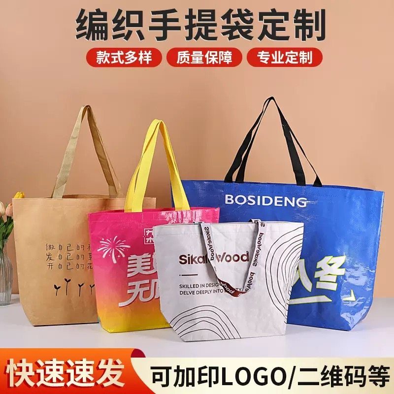 服装店购物袋定制logo编织袋衣服覆膜大容量女装手提袋ins显眼包,包装,礼品袋/塑料袋,淘宝优惠券,粉丝福利购,淘宝优惠卷