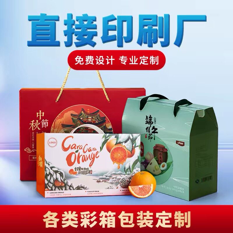 瓦楞纸礼品盒定做高档包装盒订做手提土特产空盒水果礼盒彩箱定制