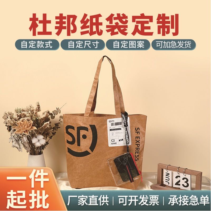 杜邦纸袋定制印logo可水洗牛皮纸耐撕手提袋环保广告袋帆布包定做