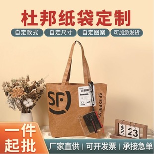 杜邦纸袋定制印logo可水洗牛皮纸耐撕手提袋环保广告袋帆布包定做