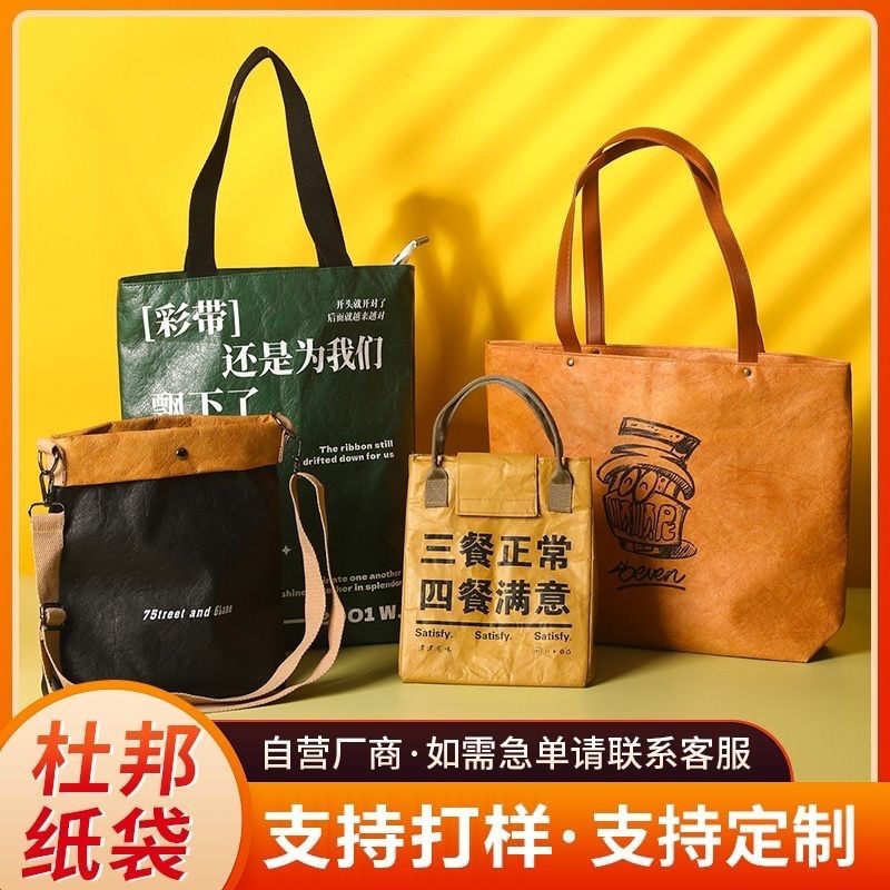 杜邦纸袋定制印LOGO可加急礼品袋宣传袋手提袋书包斜挎袋茶叶袋