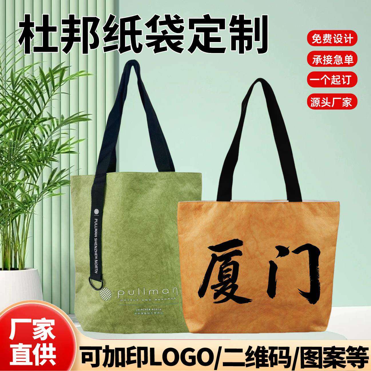 定制杜邦纸袋印logo环保购物防水耐撕手提袋礼品单肩托特包广告袋