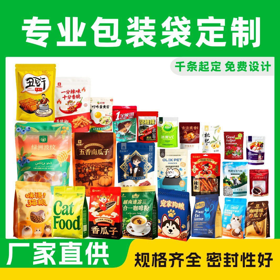 食品包装袋定制小批量可印logo自立自封袋真空袋印刷图案私人定制图片
