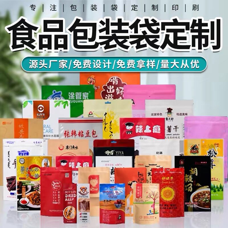 食品包装袋定制印刷LOGO铝箔真空袋八边封袋自立自封袋大米袋定制