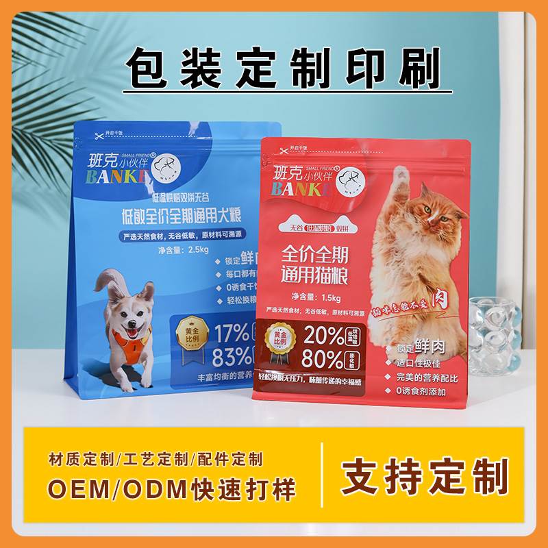 定制宠物饲料包装宠物用品零食塑料包装可定制猫粮狗粮自立自封袋