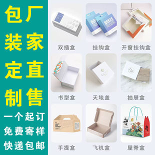 定制产品包装盒盲盒彩盒制作化妆品小批量纸卡小盒子印刷logo