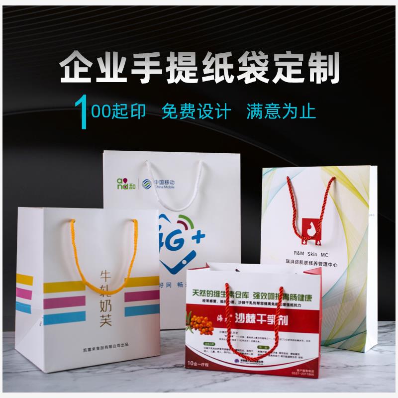 手提袋定制纸袋定做公司纸袋子企业广告纸质购物袋子订做印刷logo
