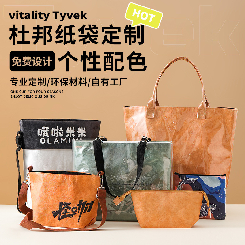 杜邦纸袋定制印刷广告宣传可水洗环保袋手提袋购物袋牛皮纸礼品袋