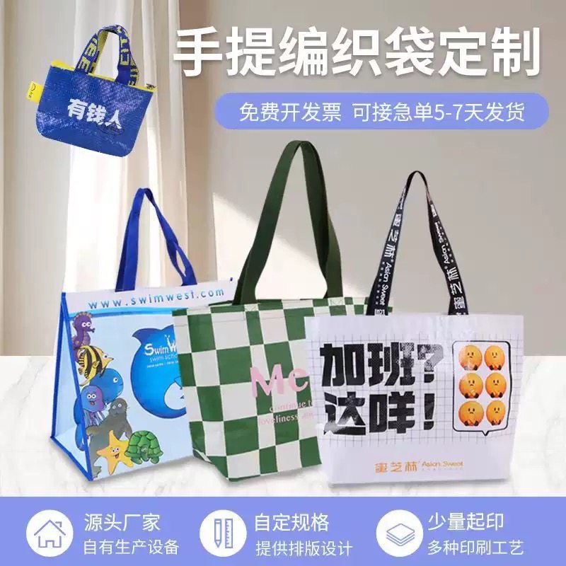 手提编织袋定制展会广告超大显眼包PP蛇皮覆膜袋免费印刷一个起订,包装,礼品袋/塑料袋,淘宝优惠券,粉丝福利购,淘宝优惠卷