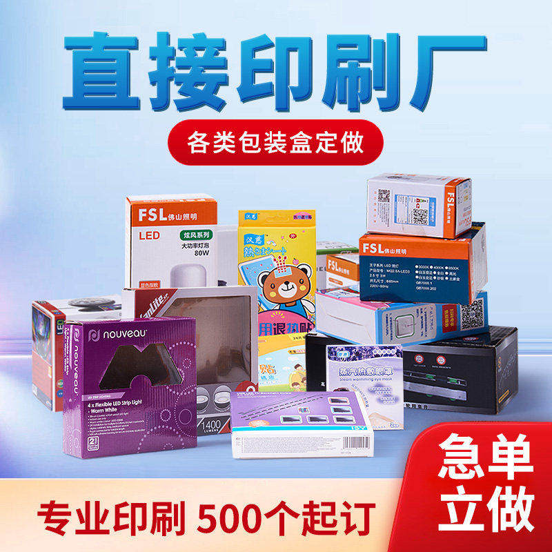 彩盒卡纸包装盒客制化印刷化妆品纸盒订制小批量外纸盒设计服务