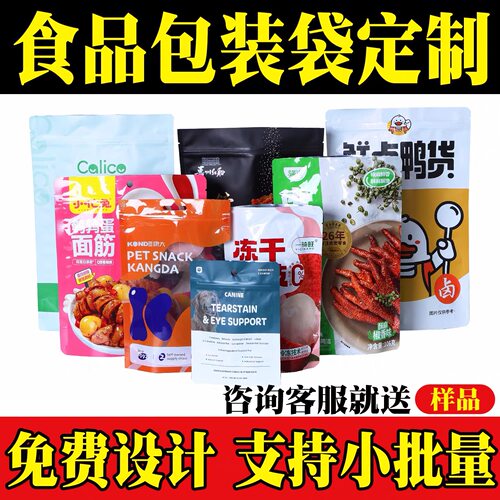 定制食品塑料包装袋真空食品袋零食干果八边自立自封袋印刷logo